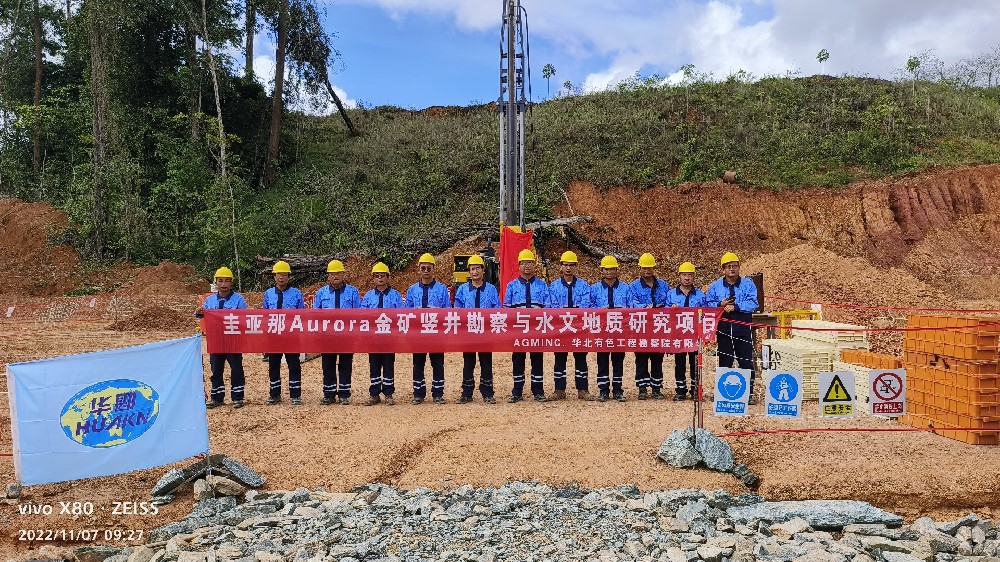 4.圭亞那奧羅拉金礦豎井工程勘察與礦區(qū)水文地質研究.jpg